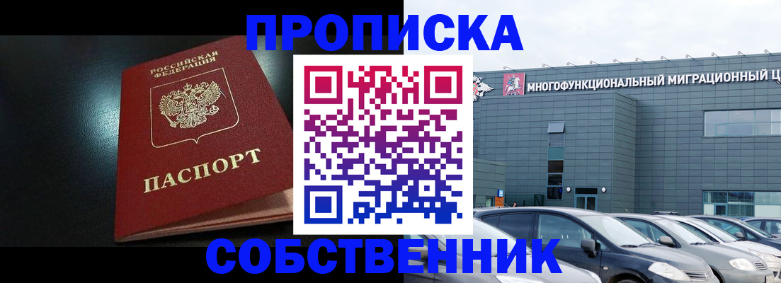 купить прописку в Пыть-Яхе