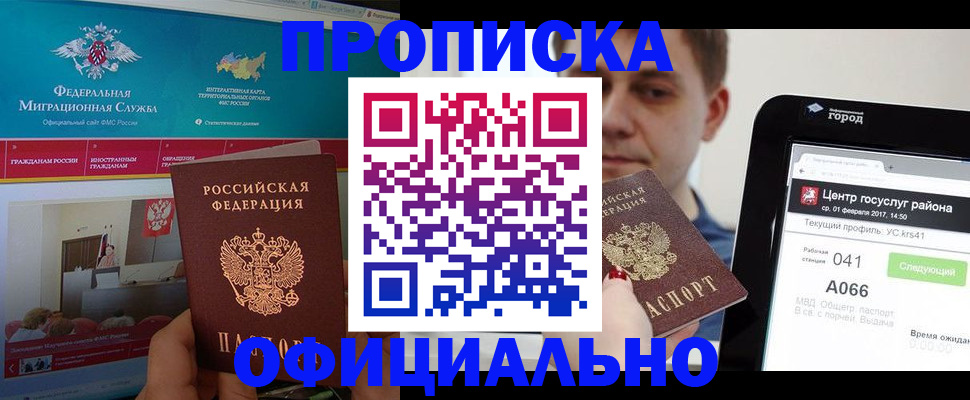 прописка в Пыть-Яхе