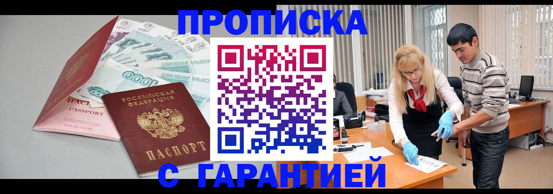прописка для кредита в Пыть-Яхе